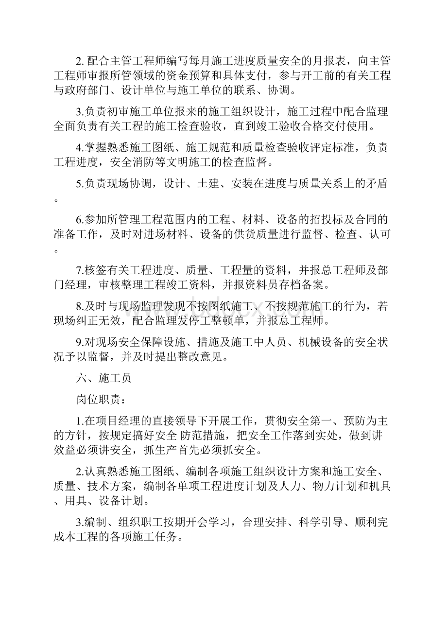 工程部部门流程.docx_第2页