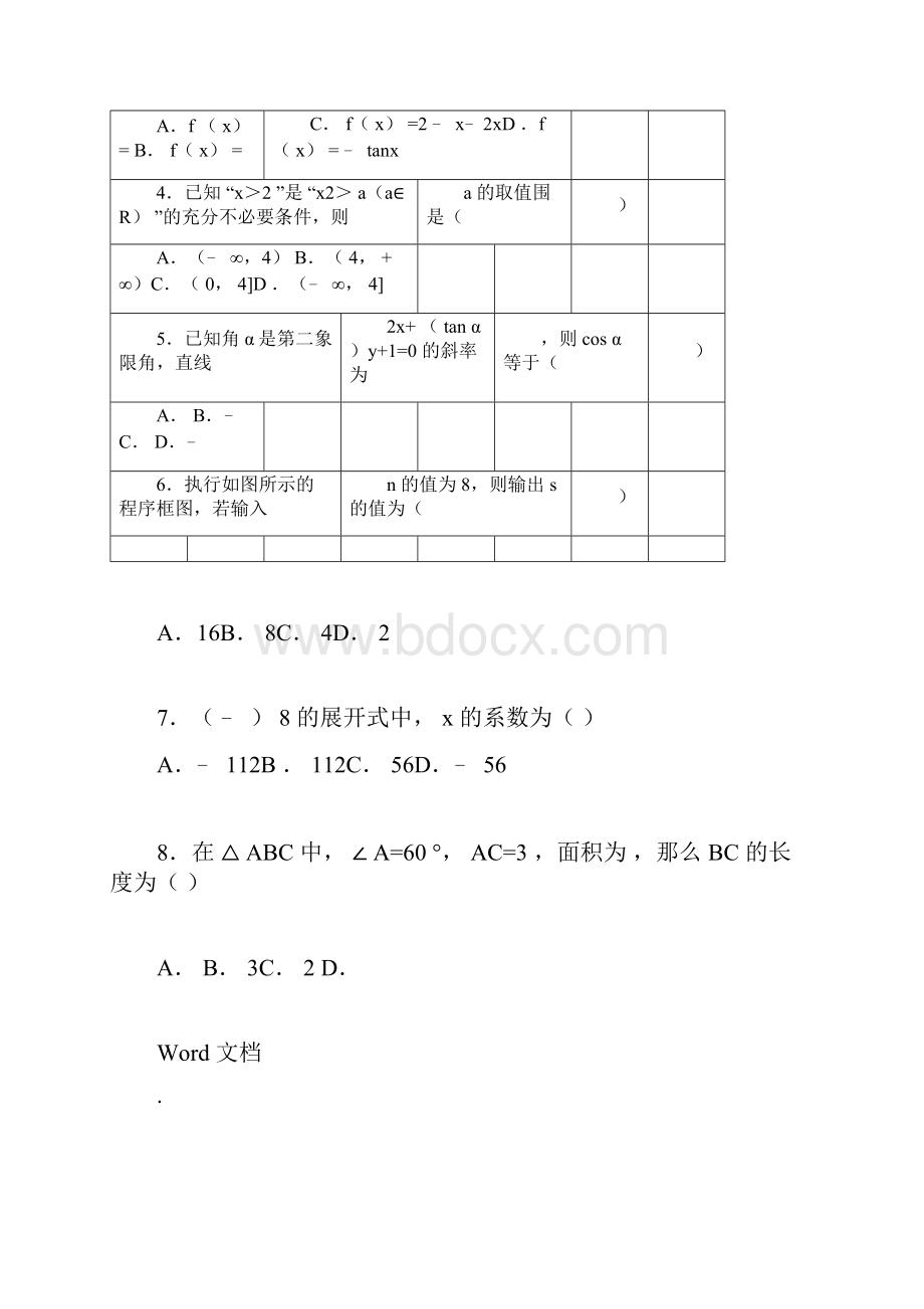 单招理科数学模拟试题含答案.docx_第2页