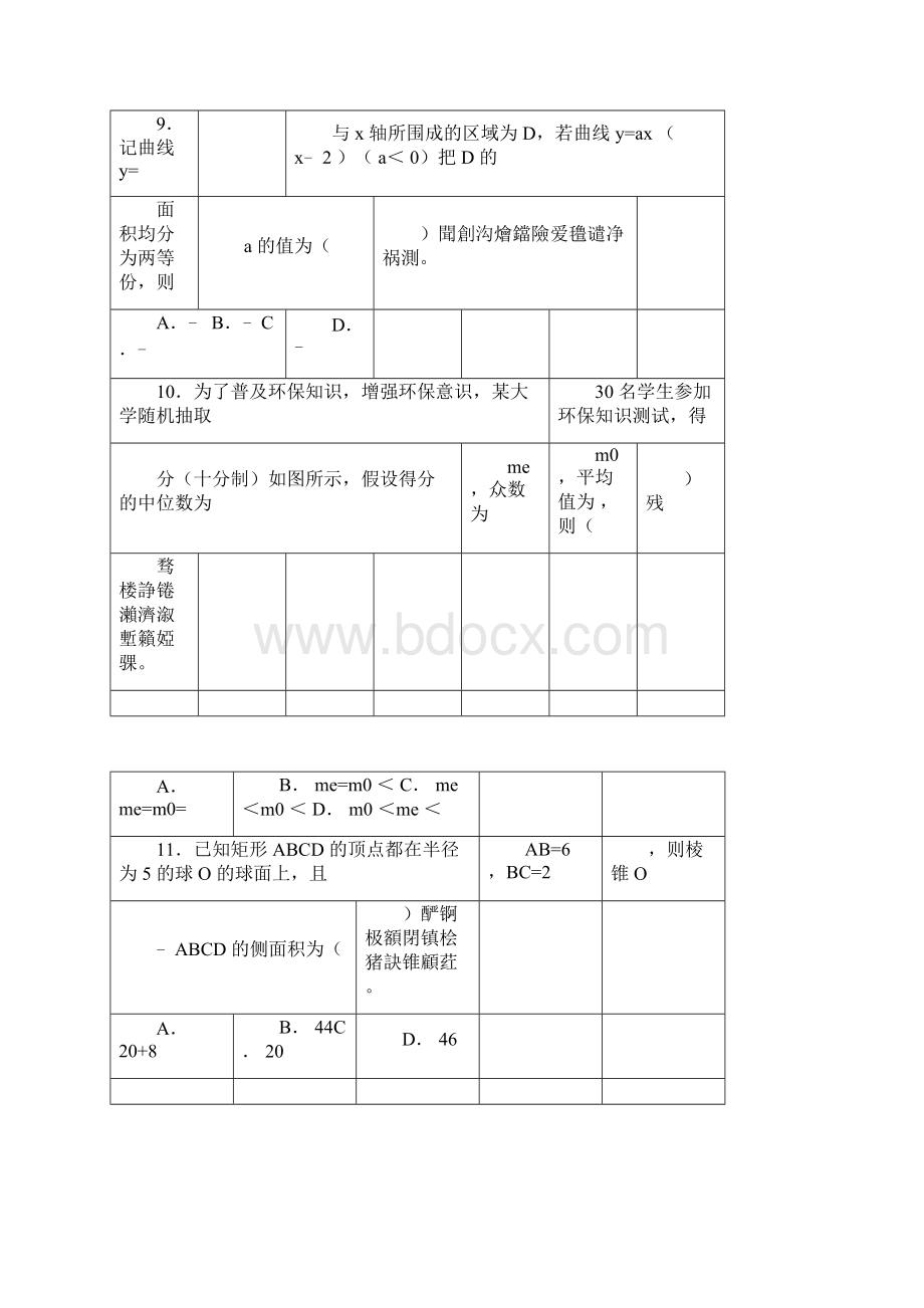 单招理科数学模拟试题含答案.docx_第3页