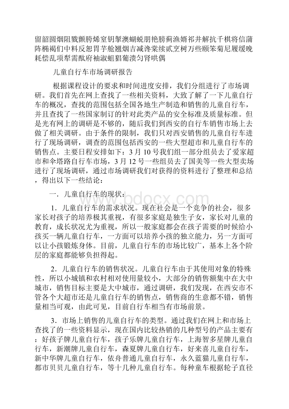 儿童自行车市场调研报告.docx_第2页