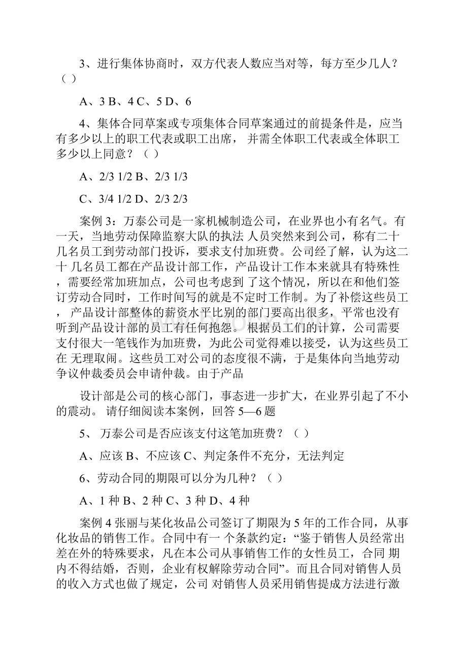 劳动关系协调员试题.docx_第2页