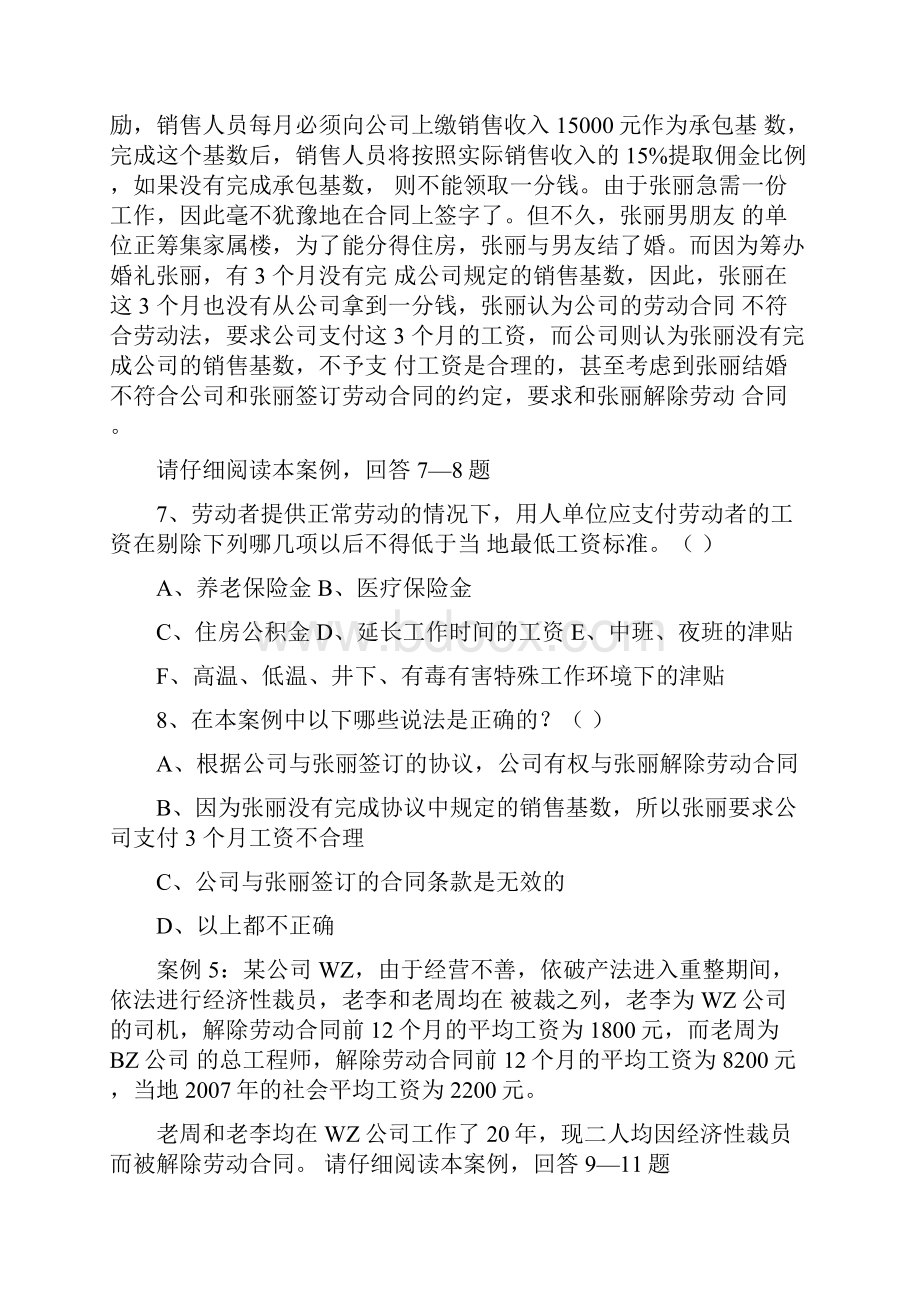 劳动关系协调员试题.docx_第3页