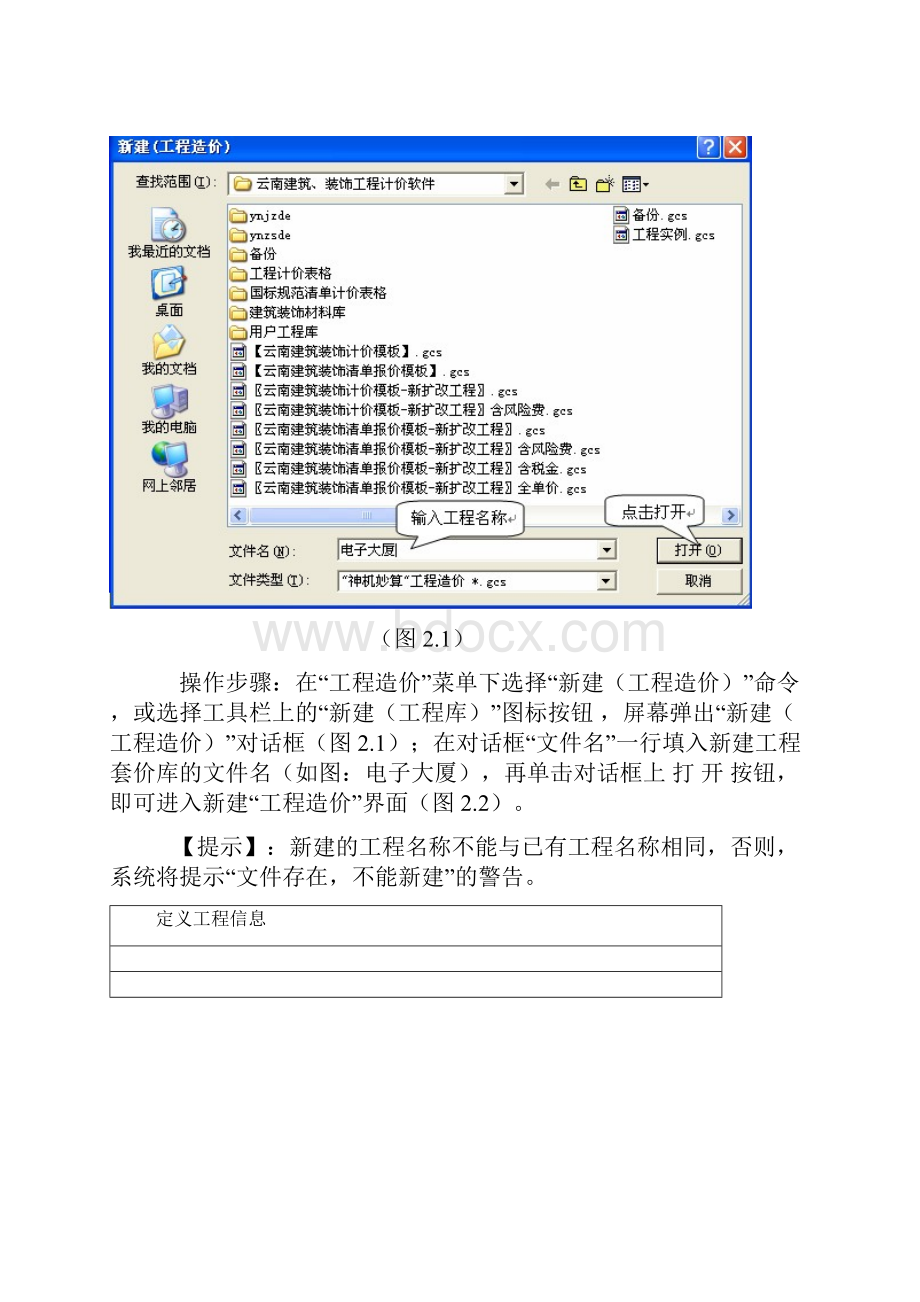 神机妙算软件操作入门.docx_第2页