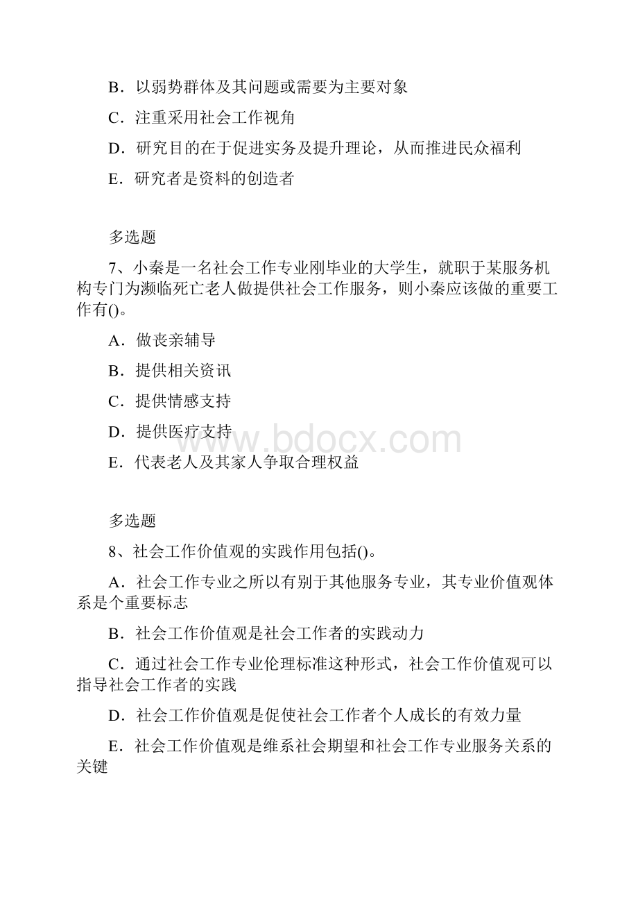 社会工作综合能力复习含答案5.docx_第3页