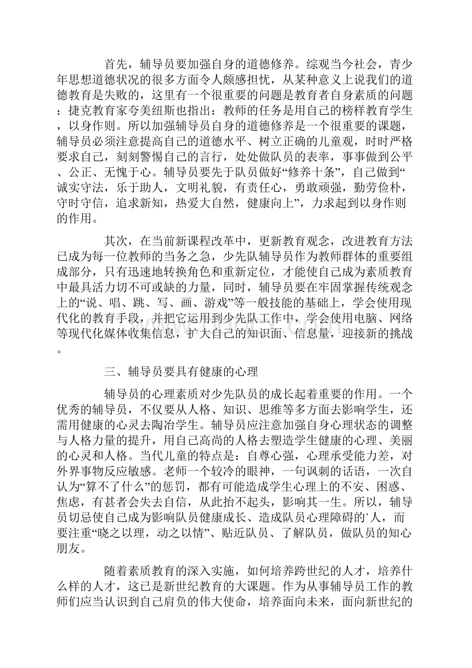 辅导员工作心得精选3篇.docx_第2页