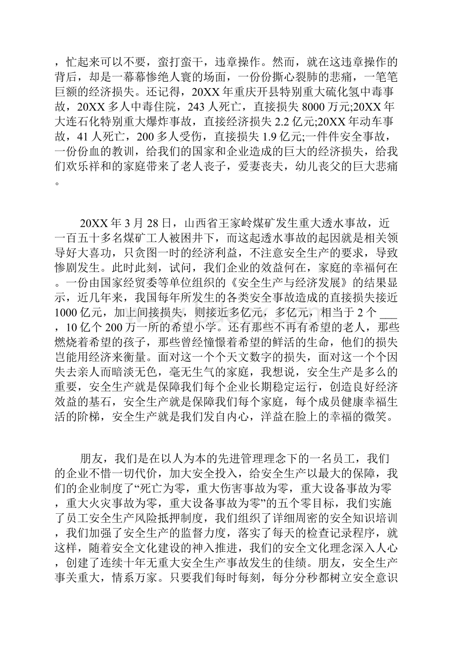 以安全生产月为主题的演讲稿.docx_第2页