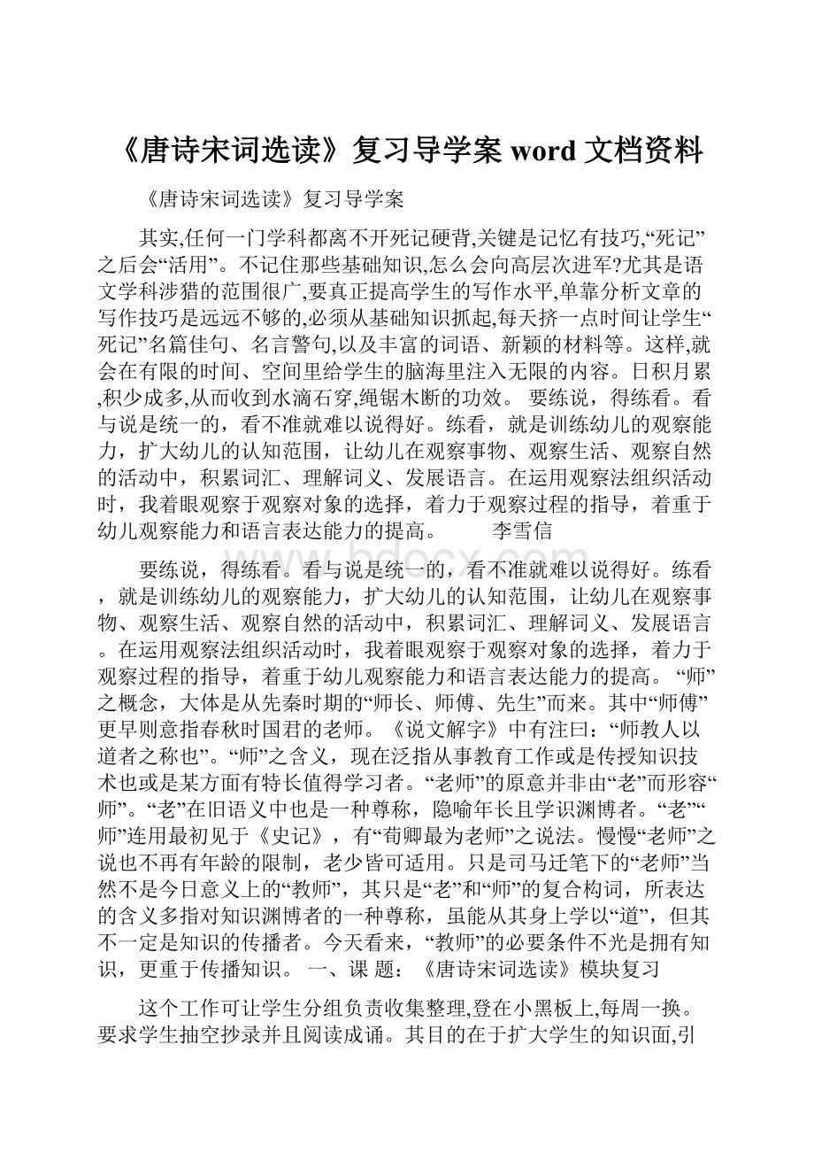 《唐诗宋词选读》复习导学案word文档资料.docx_第1页