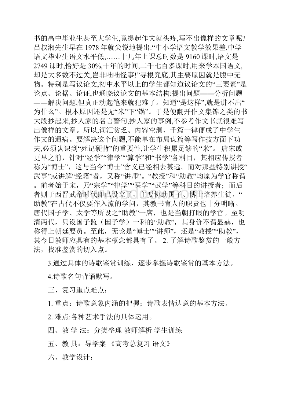 《唐诗宋词选读》复习导学案word文档资料.docx_第3页