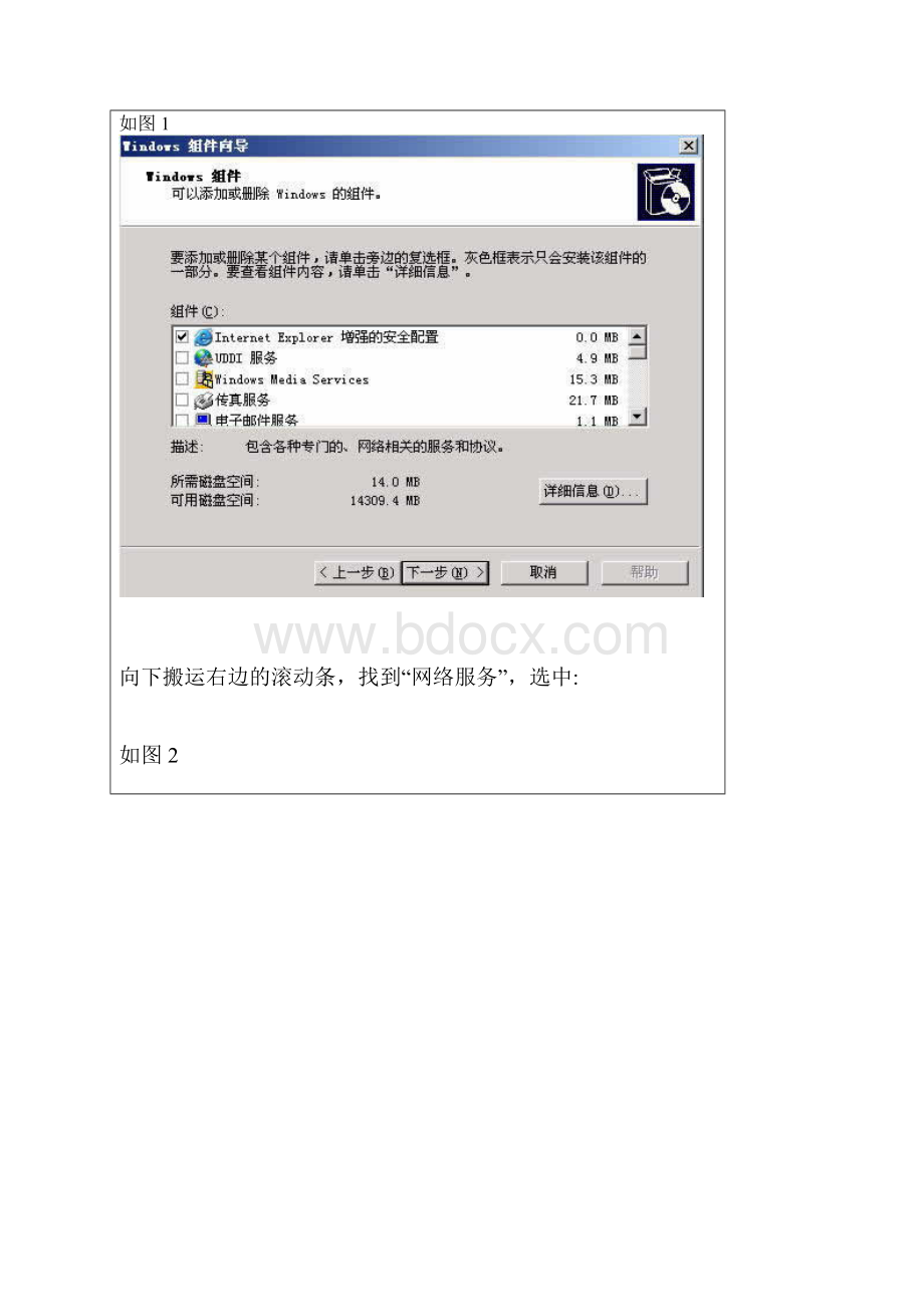 把一台成员服务器提升为域控制器.docx_第2页