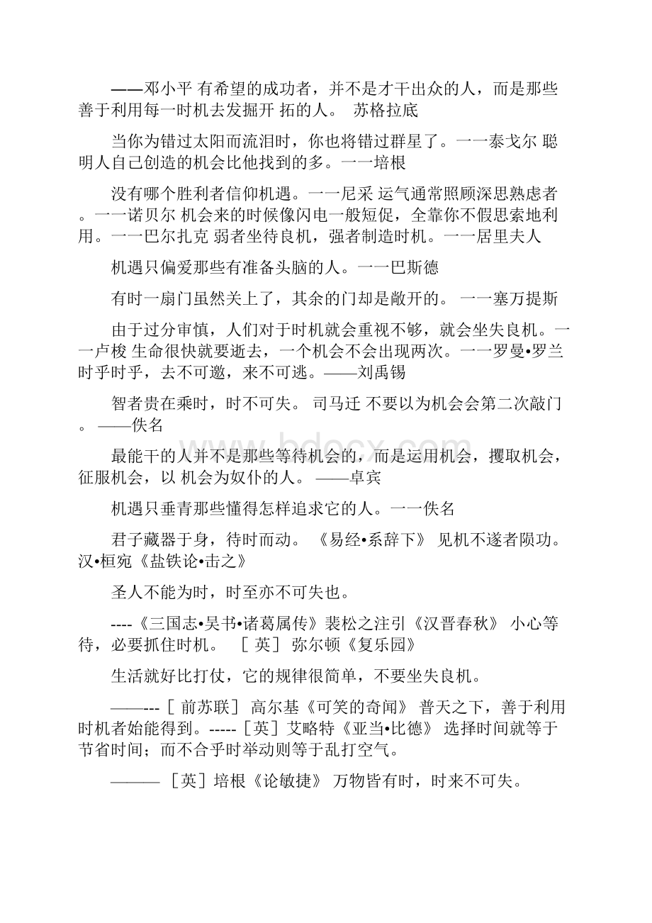 机遇经典作文素材汇总.docx_第2页