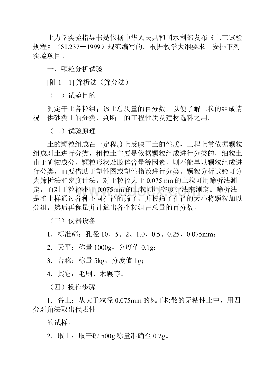 土力学试验报告分析.docx_第3页