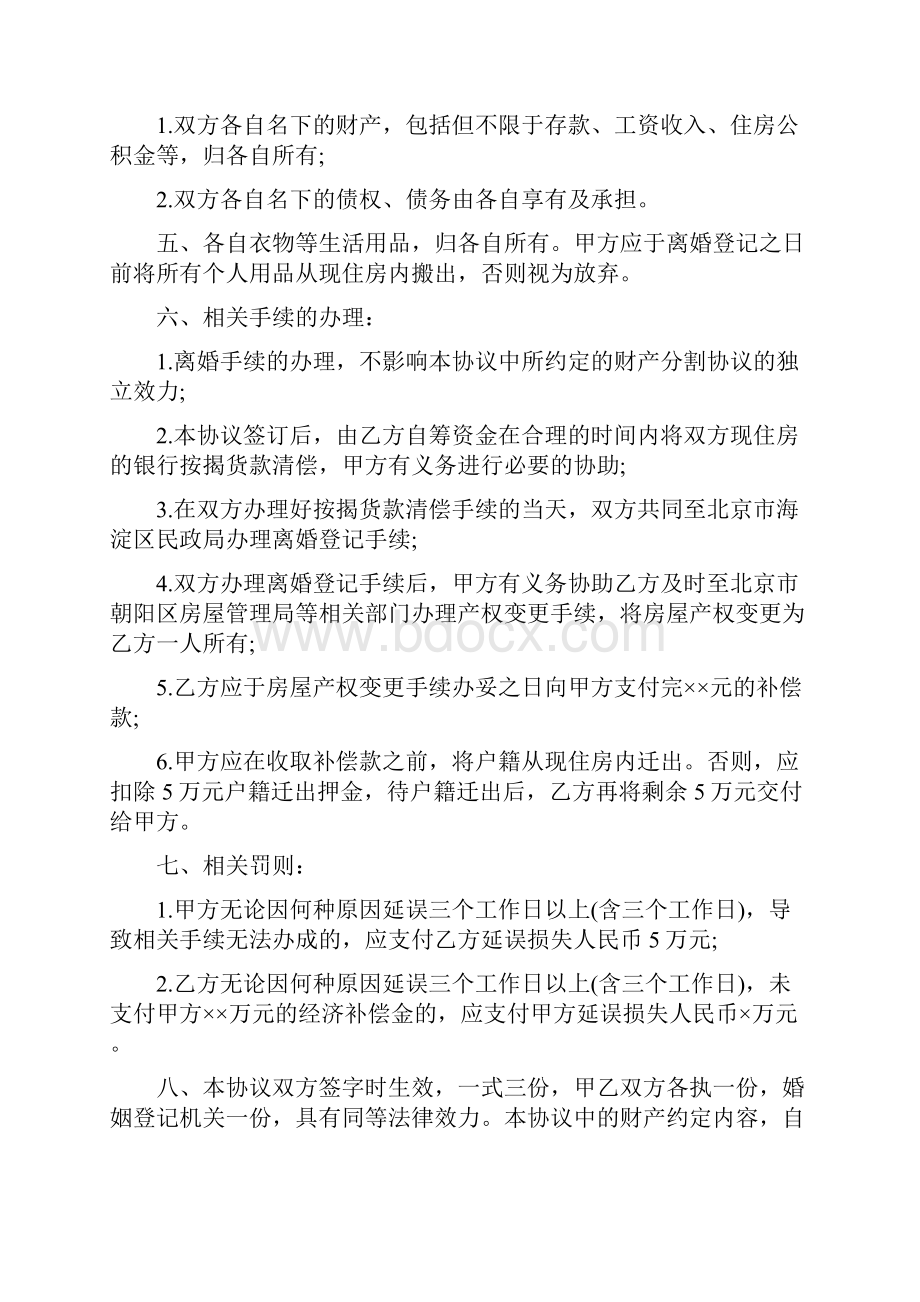 离婚协议书简易模板标准版.docx_第2页