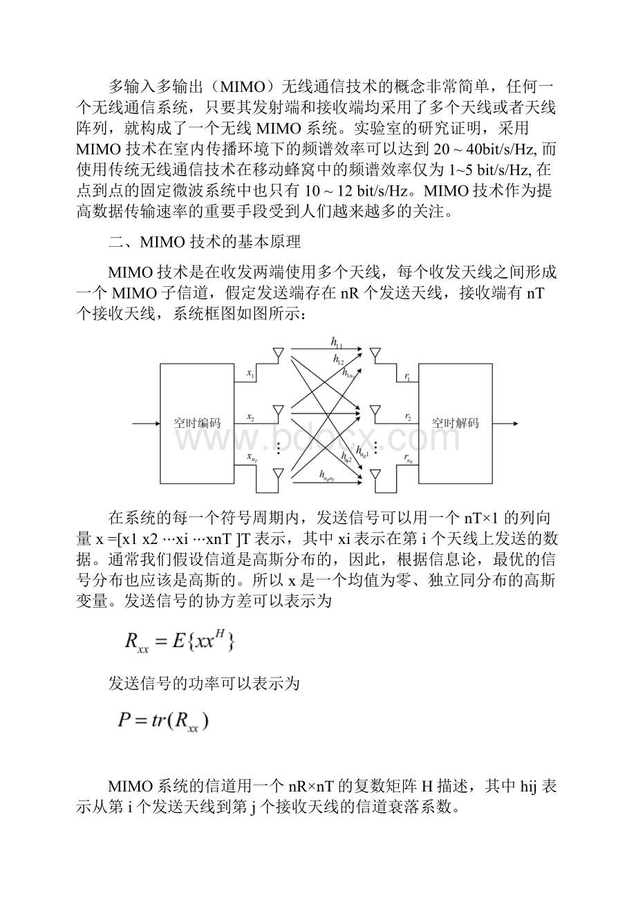 浅谈MIMO技术.docx_第3页