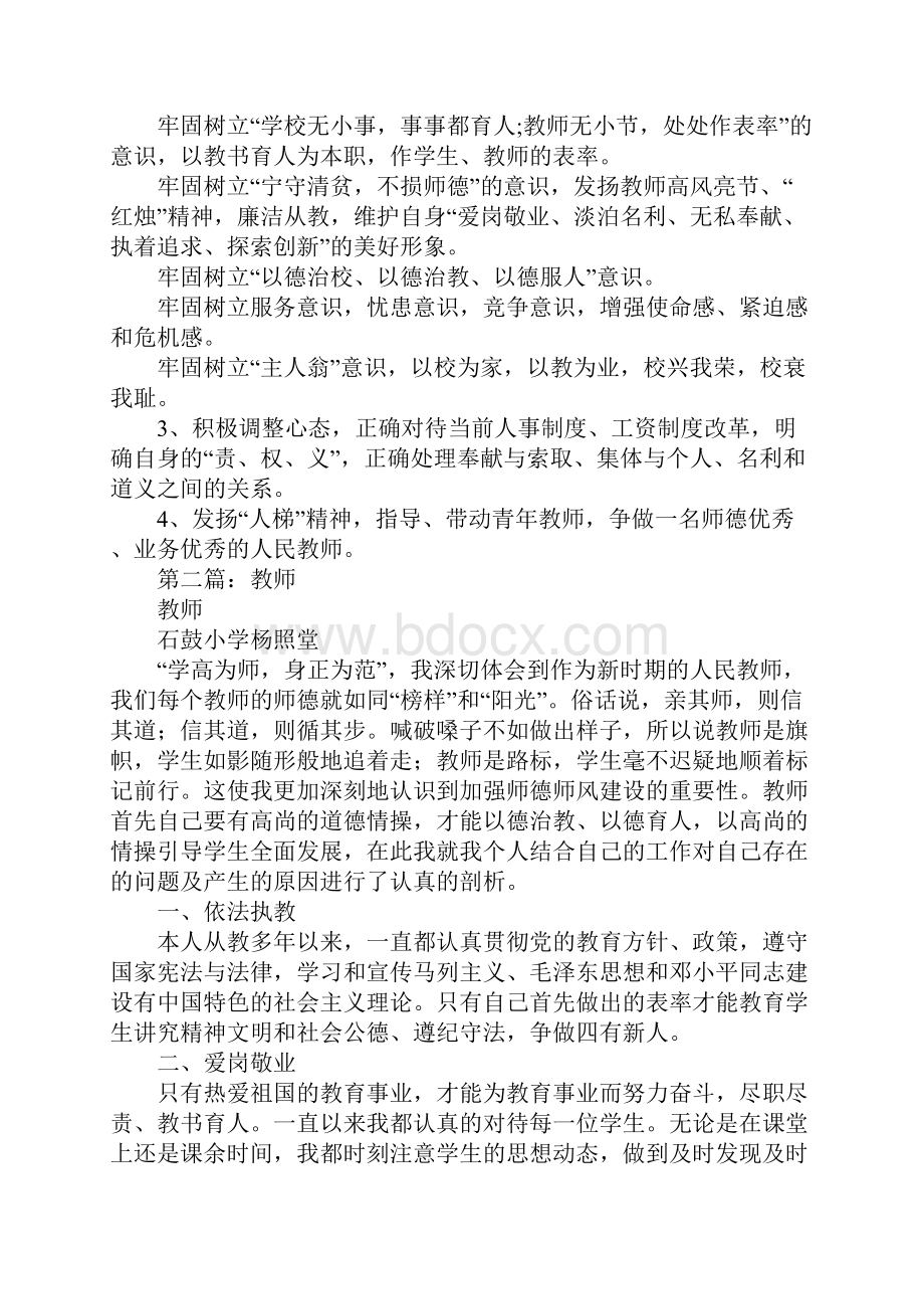 师德个人自查报告.docx_第2页