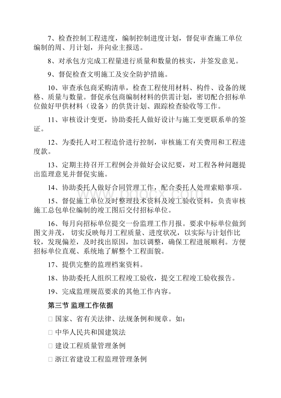 监理精装工程监理规划.docx_第3页