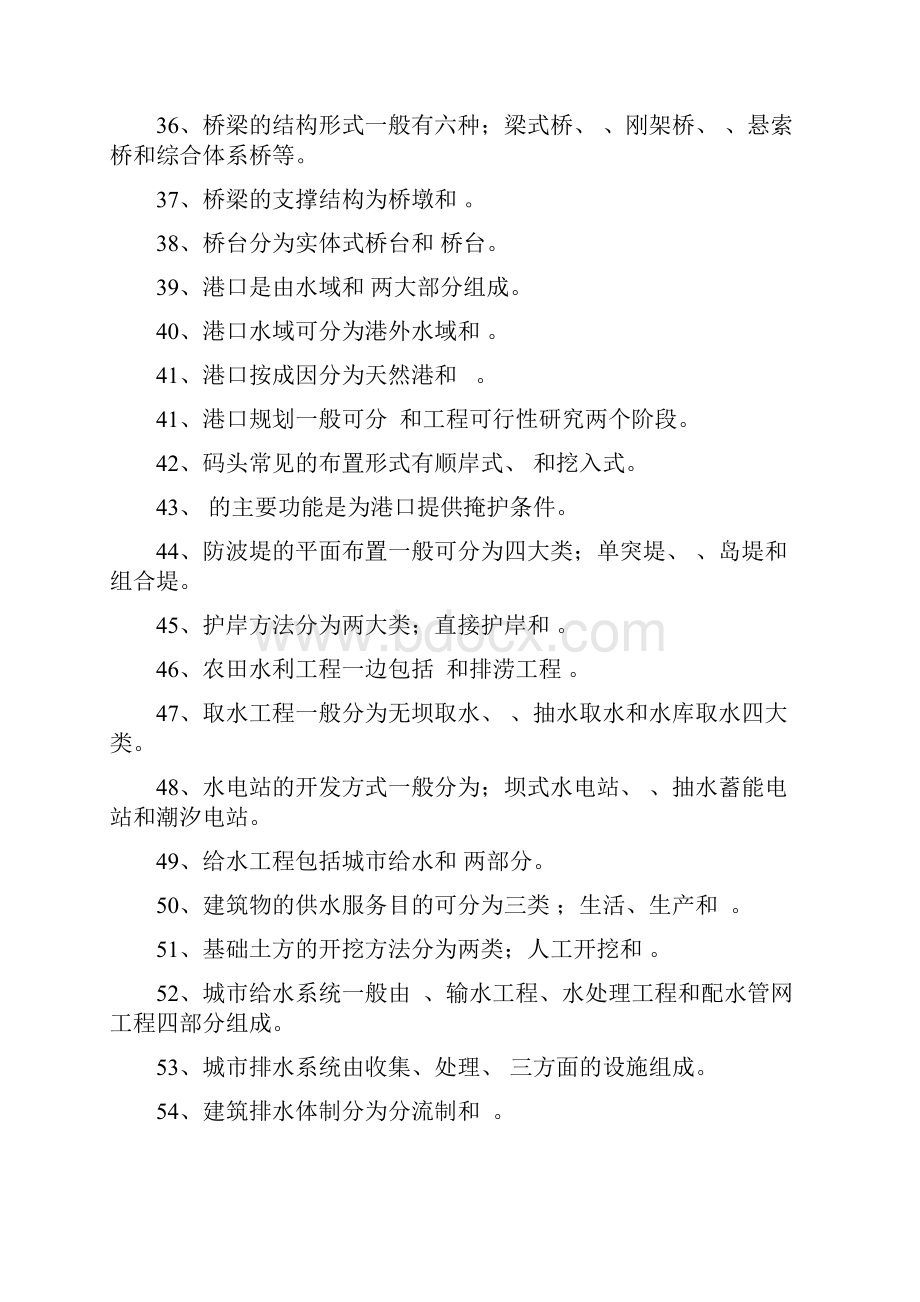 土木工程概论习题汇总.docx_第3页