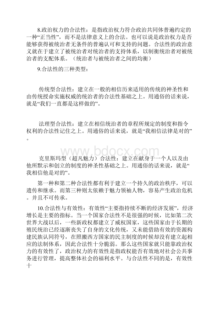 政治学概论基础复习.docx_第3页