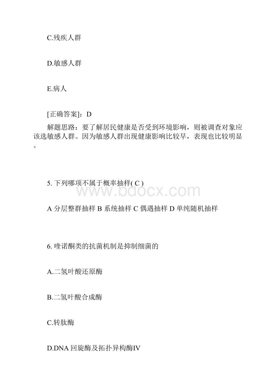 甘肃省公卫执业助理医师妇女保健学考试题.docx_第3页