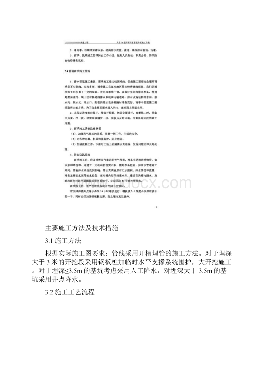 大于3米埋深沟槽施工专项方案.docx_第3页