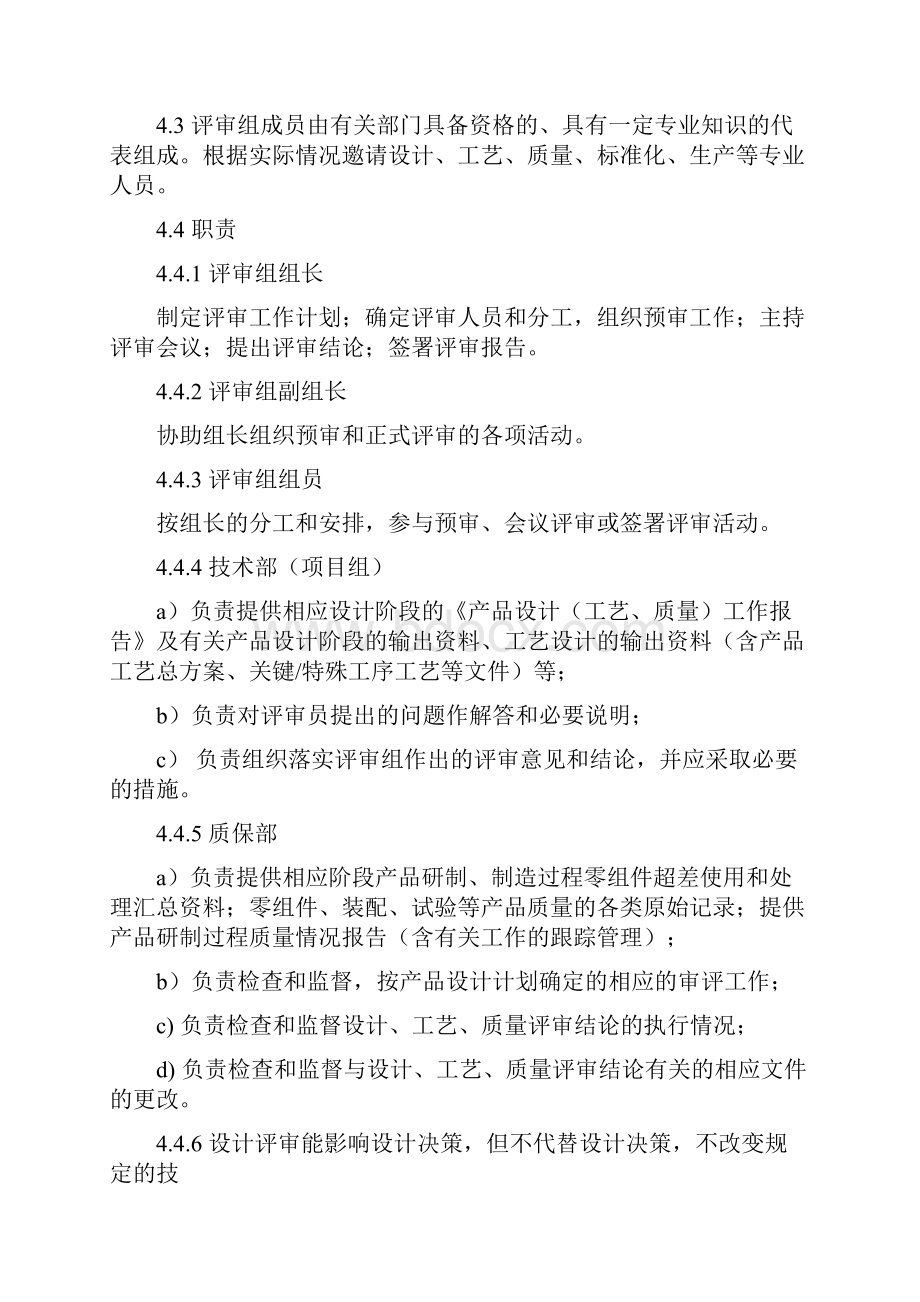 军工企来设计工艺质量三大评审质量控制.docx_第3页