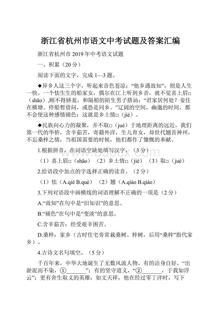 浙江省杭州市语文中考试题及答案汇编.docx