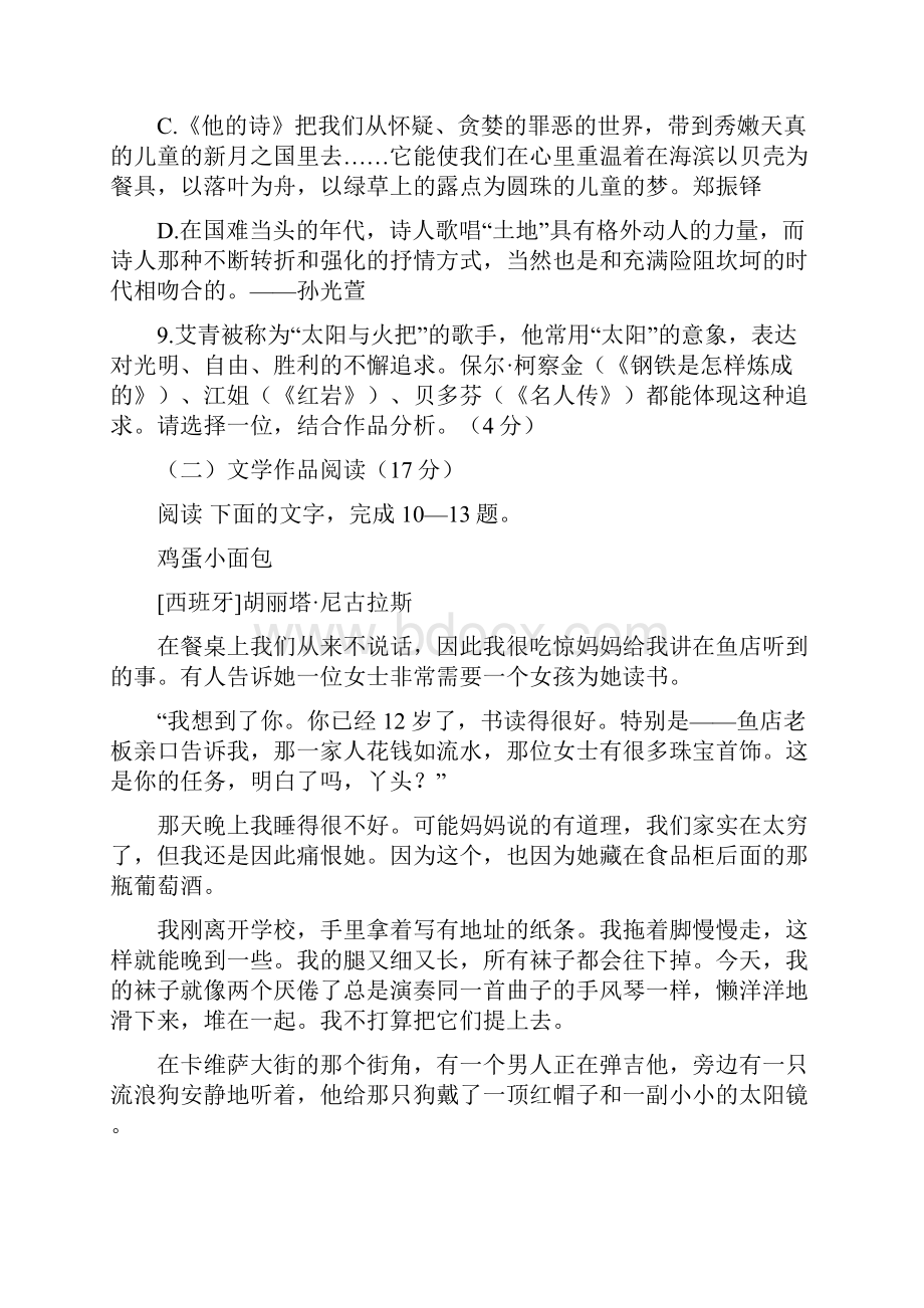 浙江省杭州市语文中考试题及答案汇编.docx_第3页