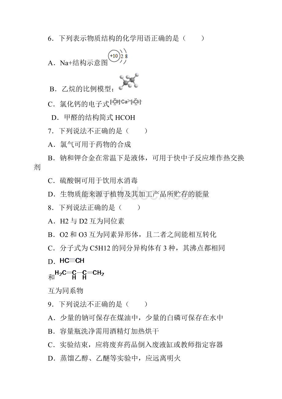 浙江省七彩阳光新高考研究联盟学年高二下学期期中化学试题.docx_第2页