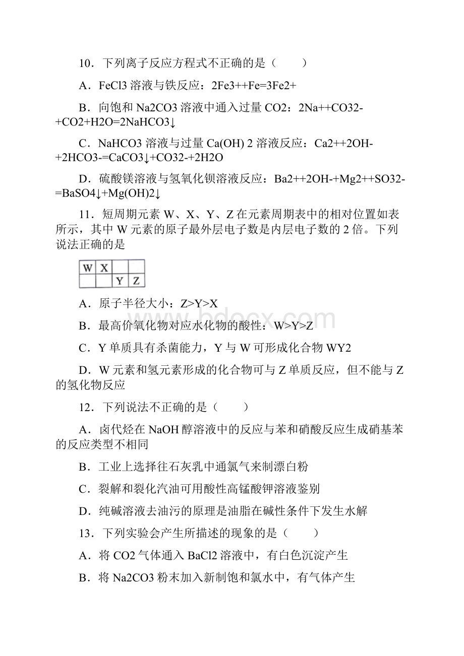 浙江省七彩阳光新高考研究联盟学年高二下学期期中化学试题.docx_第3页