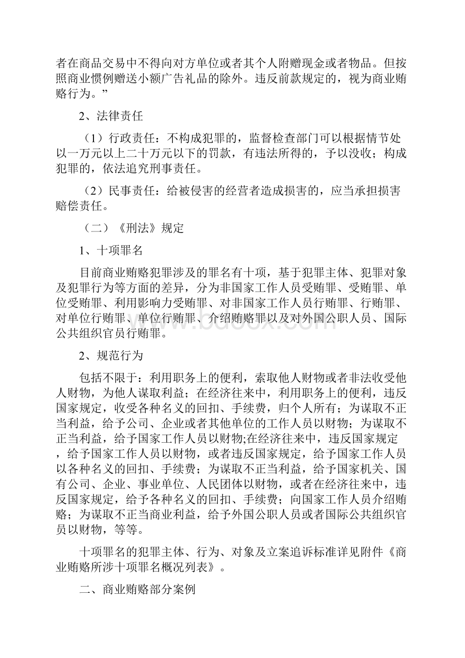 合规培训 法律专题培训之商业贿赂培训.docx_第2页