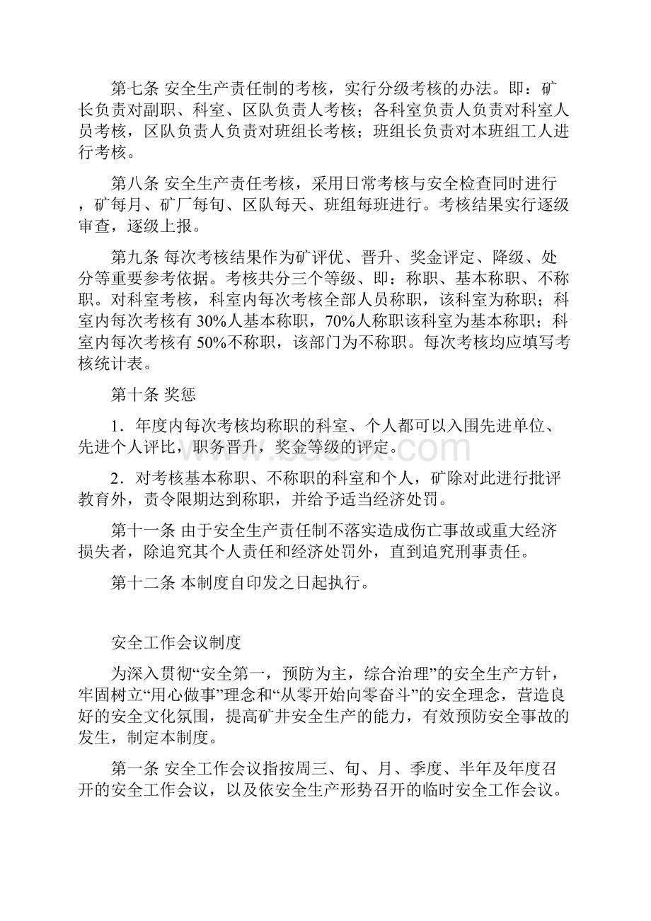 双基十八项管理制度.docx_第3页