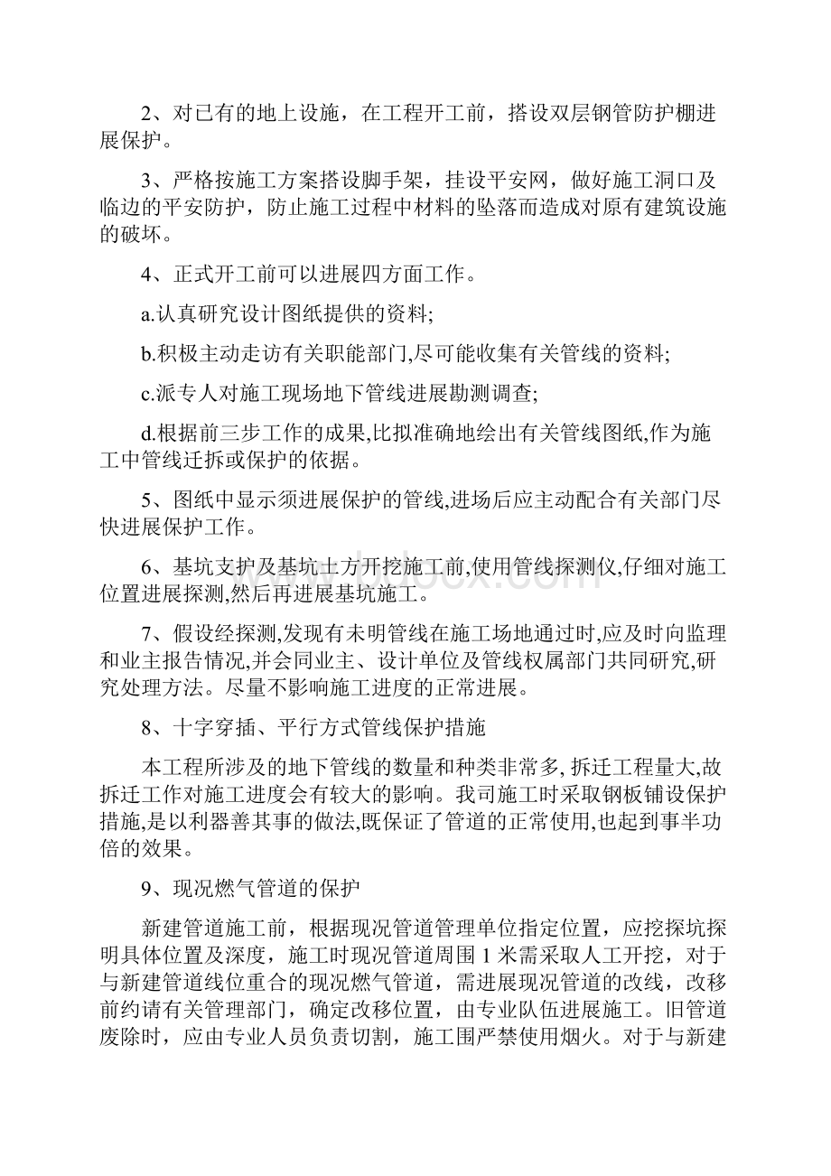 老旧小区改造的重难点.docx_第2页