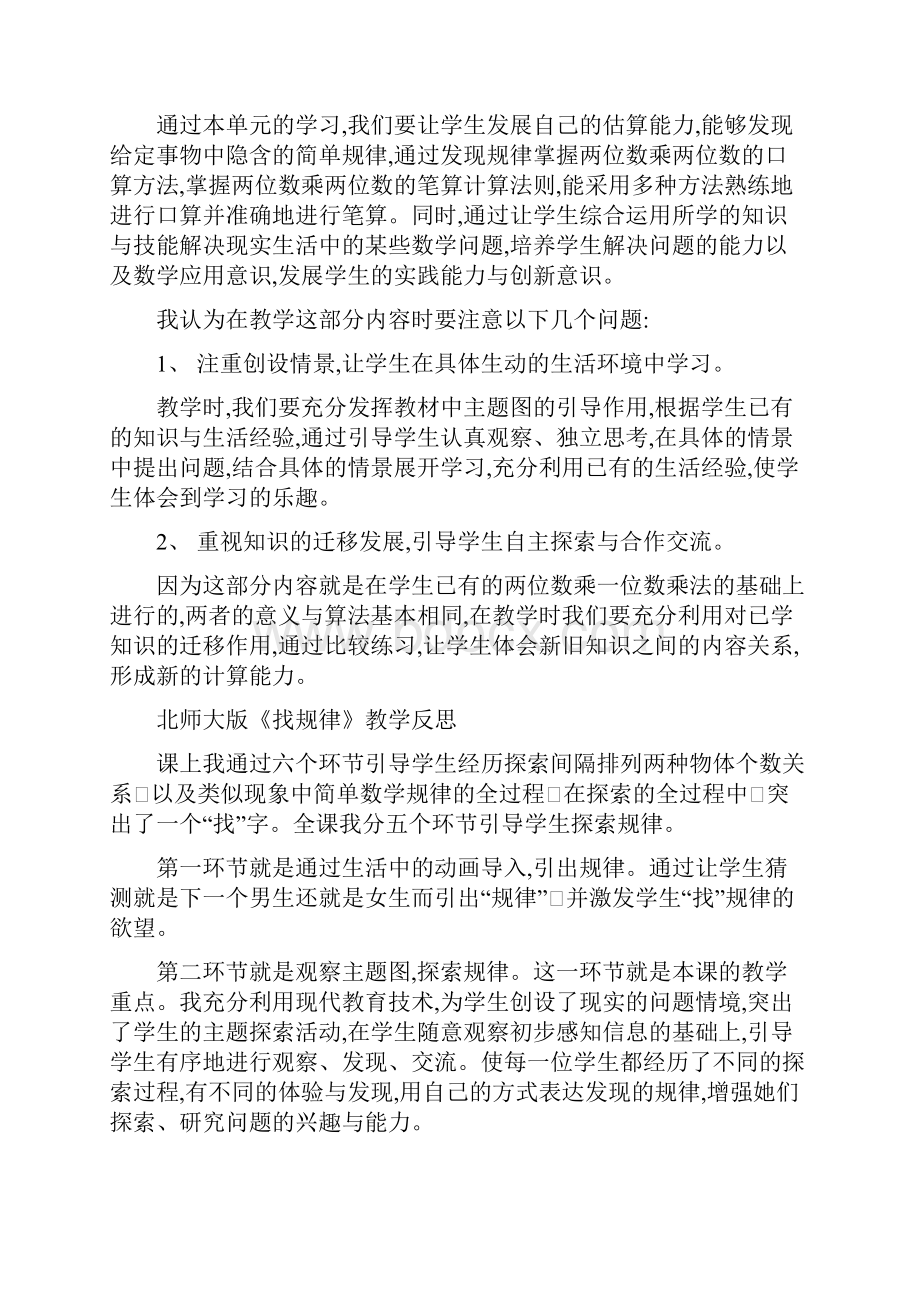 北师大三年级下册数学单元反思.docx_第2页