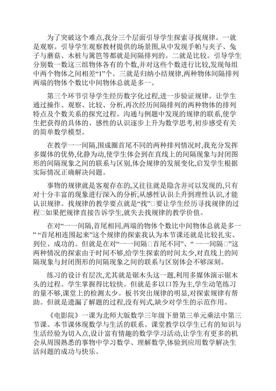 北师大三年级下册数学单元反思.docx_第3页