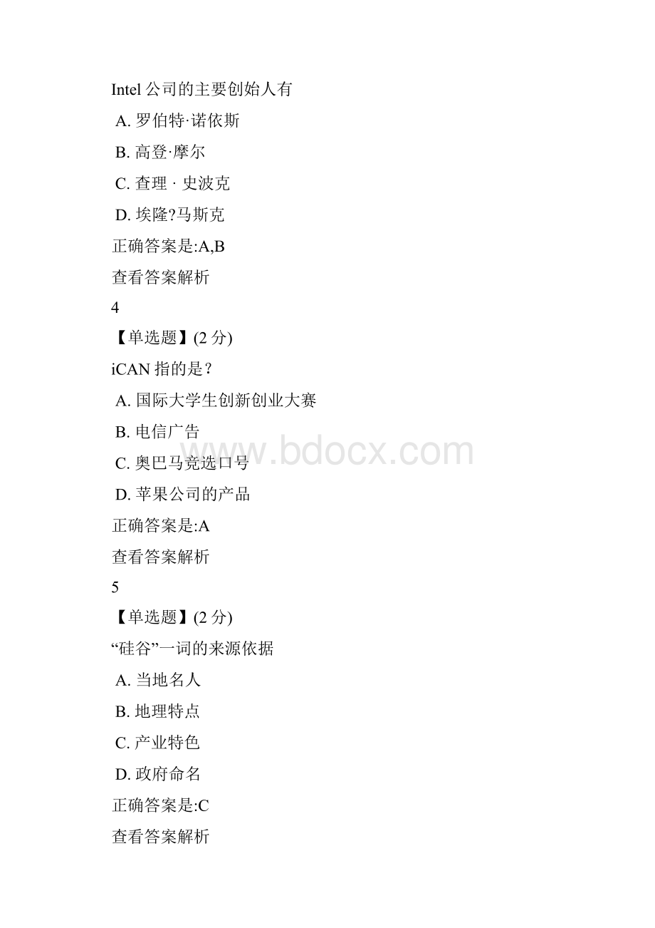 智慧树创新工程实践网课习题答案考试题库.docx_第2页