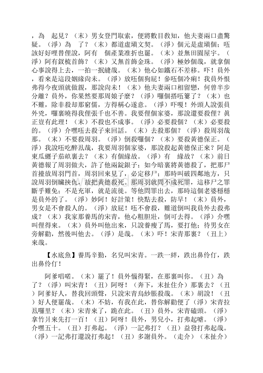 缀白裘 清 钱德苍编 近 汪协如校点 036九集四卷.docx_第2页