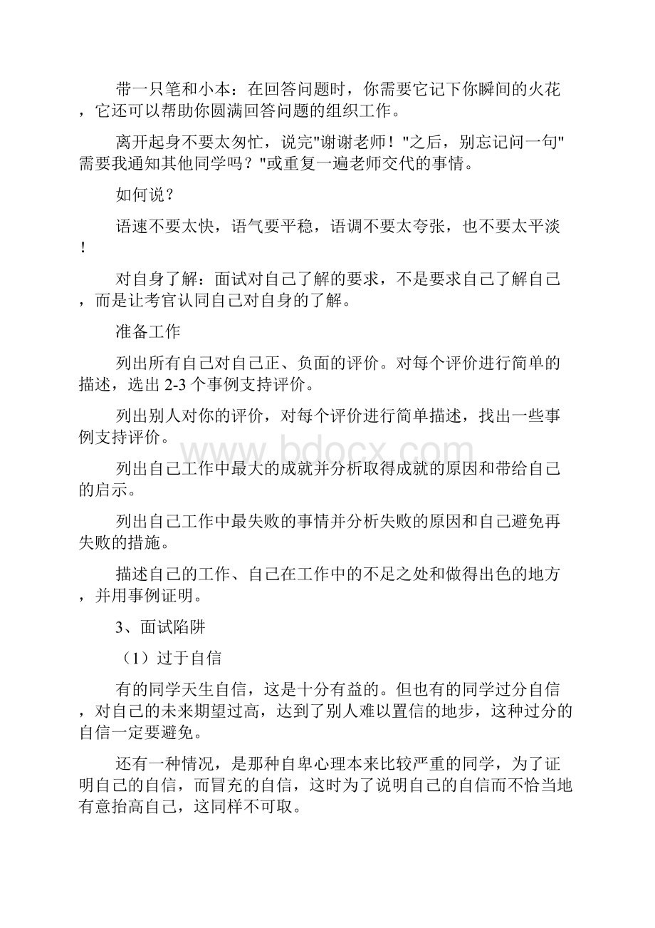 MBA面试常见面试问题及回答.docx_第3页