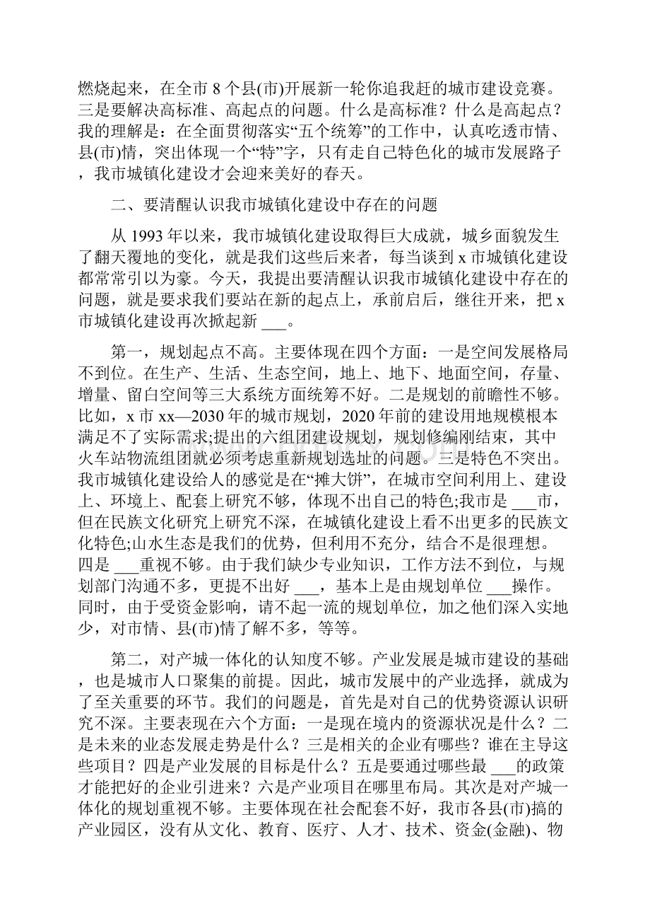 关于新型城镇化建设问题的思考.docx_第2页