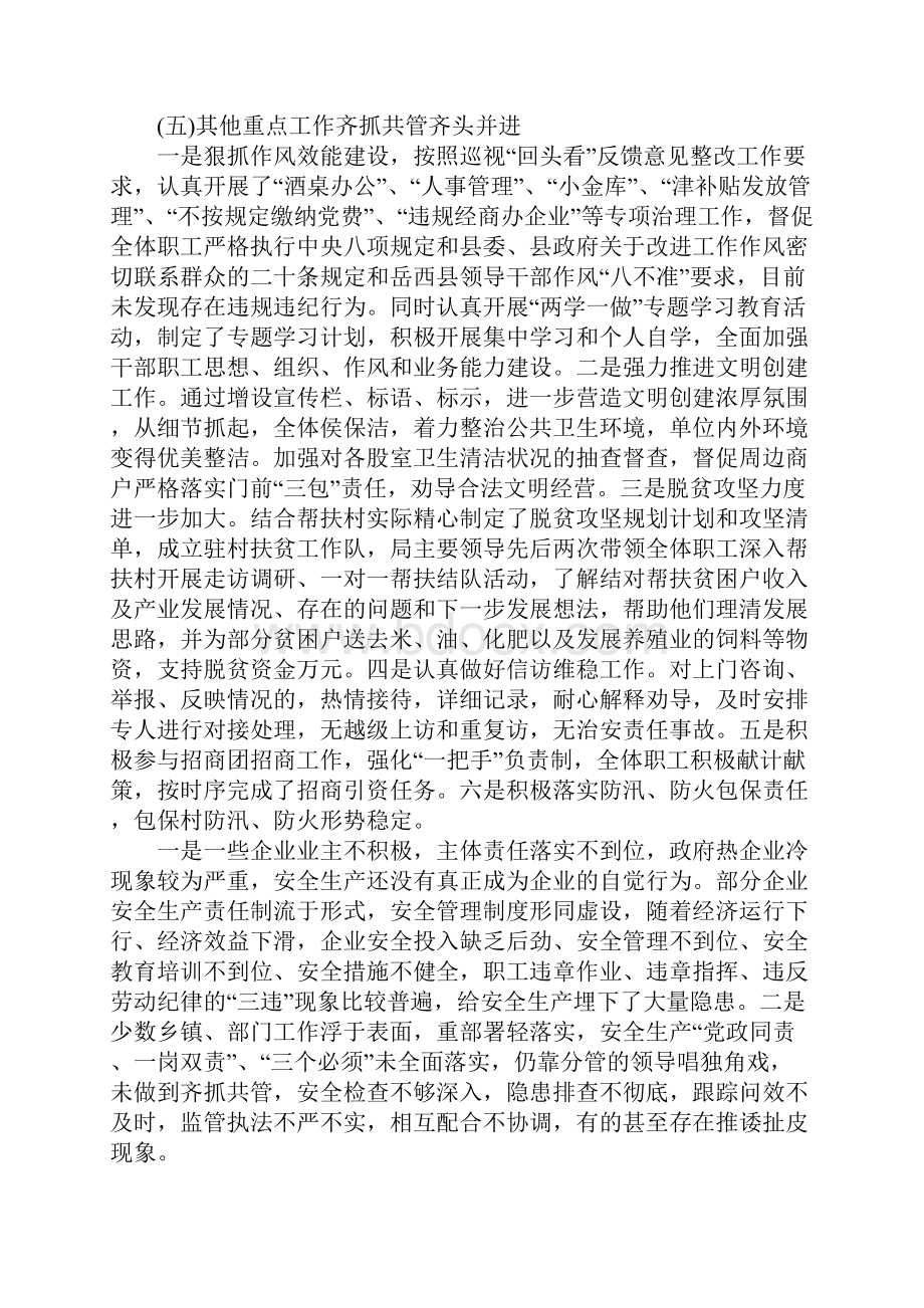 安监局上半年工作总结和下半年工作计划.docx_第3页