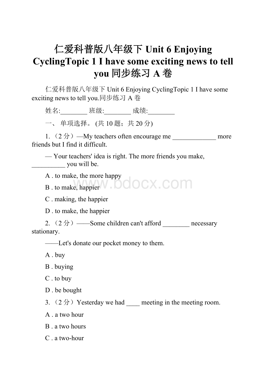 仁爱科普版八年级下Unit 6 Enjoying CyclingTopic 1 I have some exciting news to tell you同步练习A卷.docx