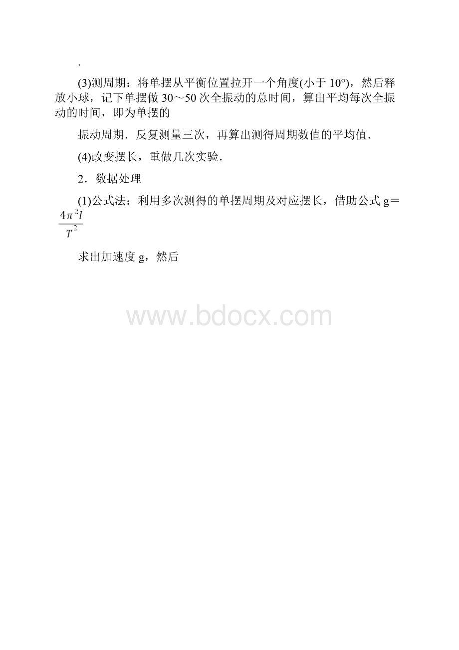 用单摆测定重力加速度含答案.docx_第2页