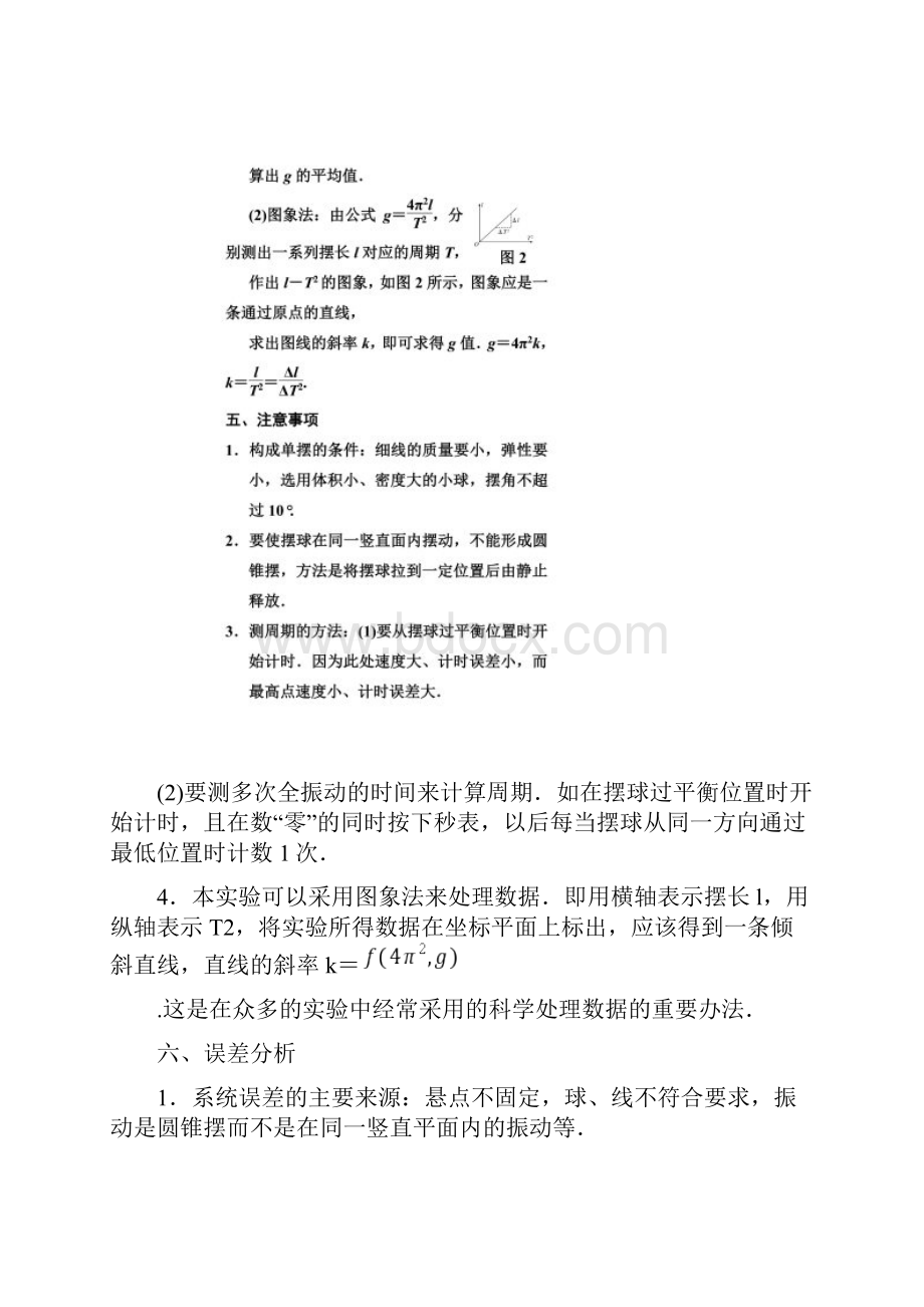 用单摆测定重力加速度含答案.docx_第3页