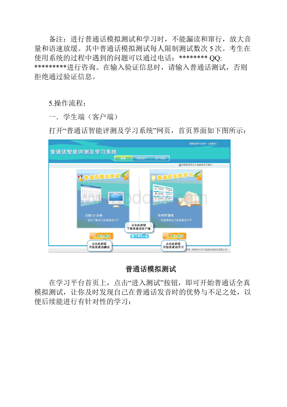 普通话模拟测试和学习系统操作指南模板.docx_第2页