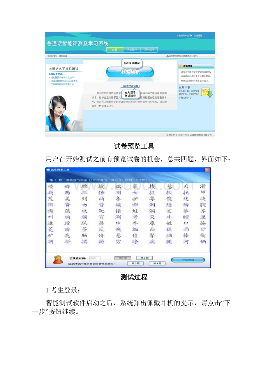 普通话模拟测试和学习系统操作指南模板.docx_第3页
