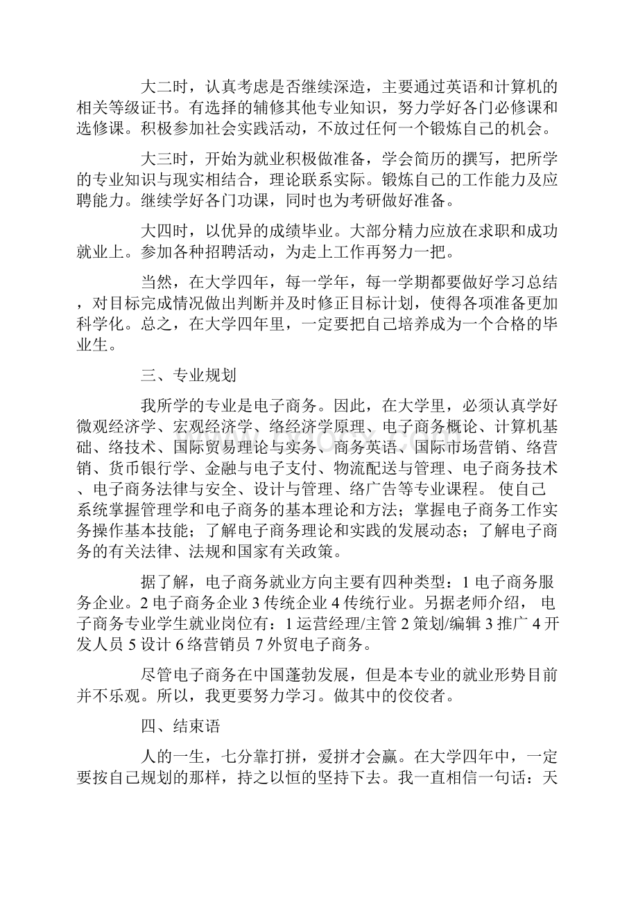 电子商务职业规划八篇.docx_第2页