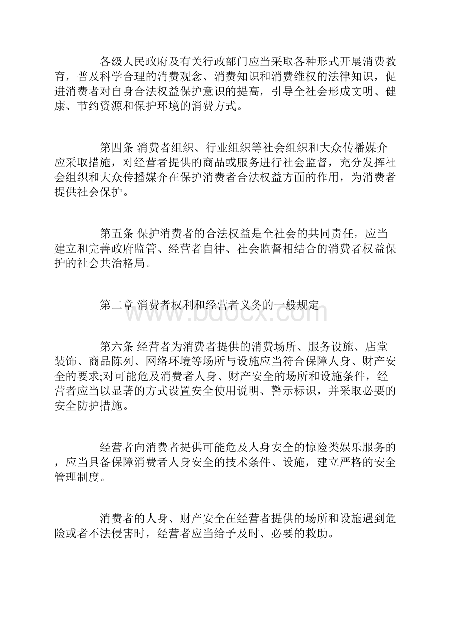 消费者权益保护法实施条例征求意见.docx_第2页