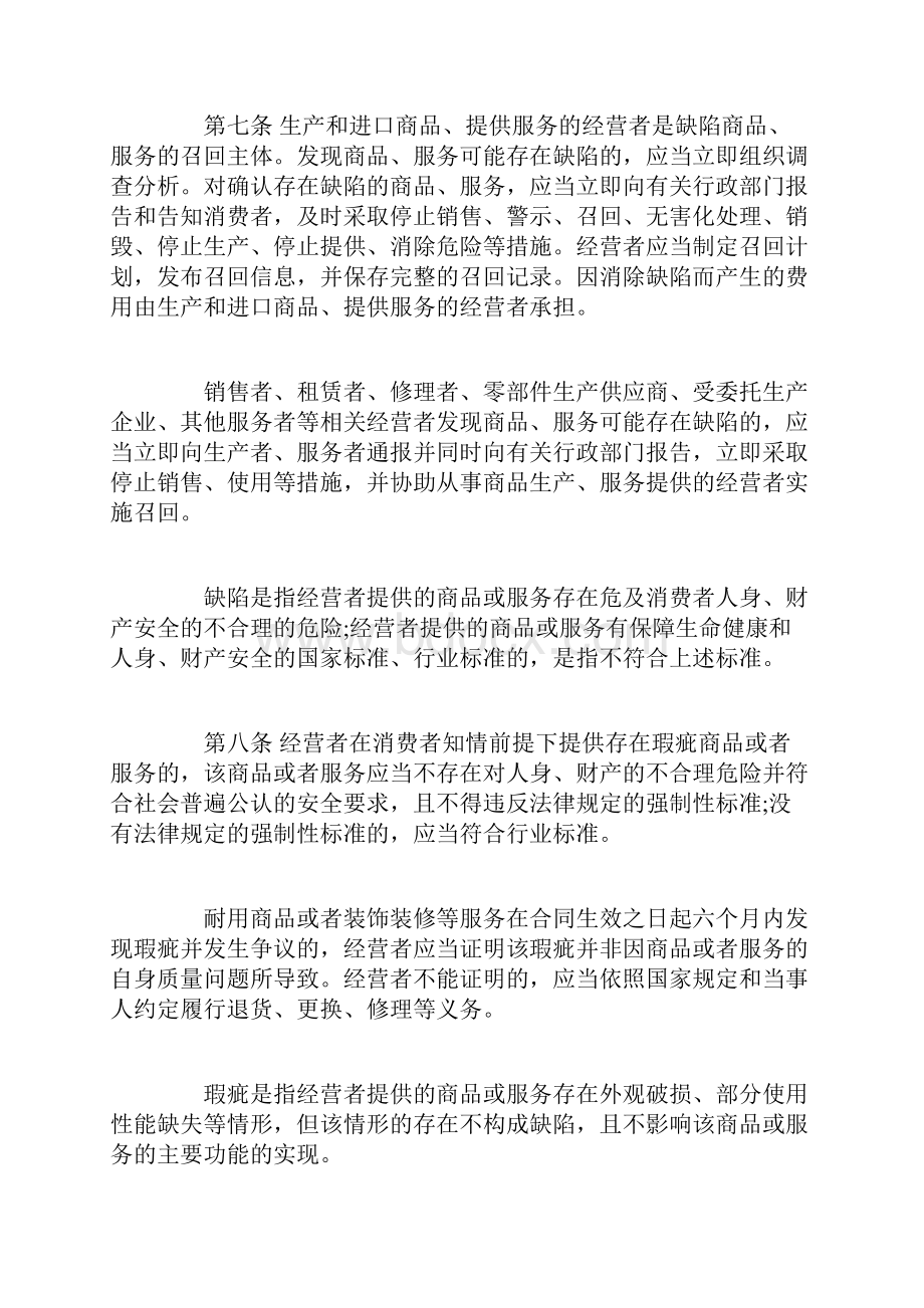 消费者权益保护法实施条例征求意见.docx_第3页