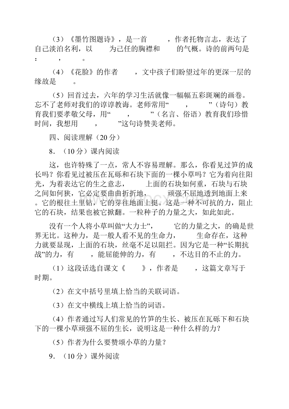 最新小学语文毕业模拟试题15含答案.docx_第3页