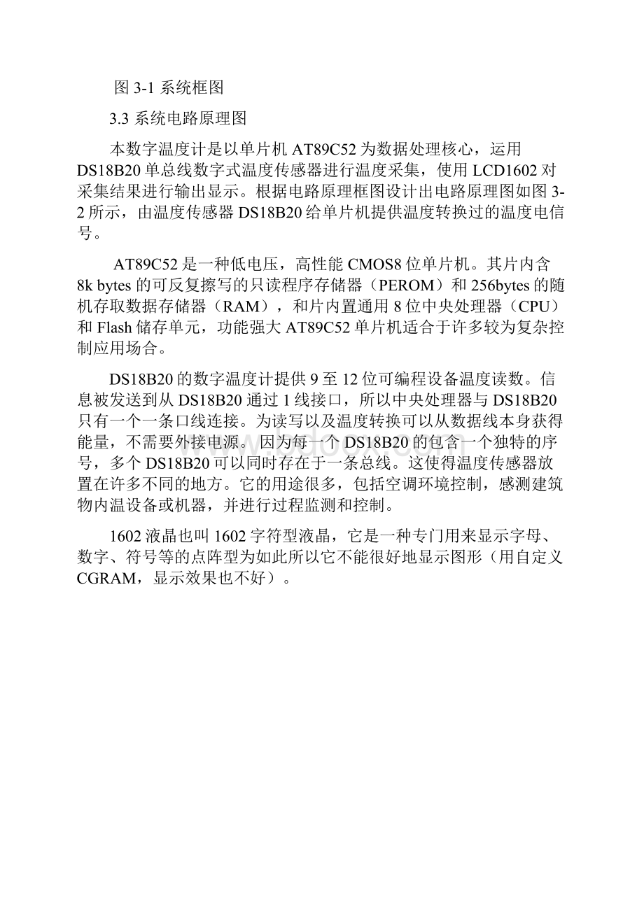 基于单片机的数字温度计设计兰州交通大学.docx_第3页