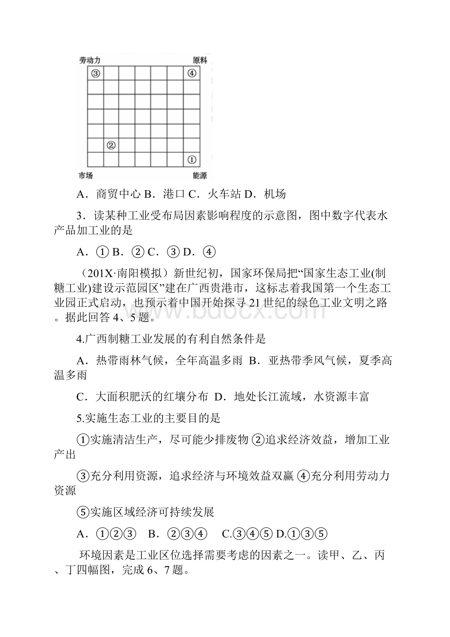 最新高三地理新疆高考地理一轮复习单元检测工业地.docx_第2页