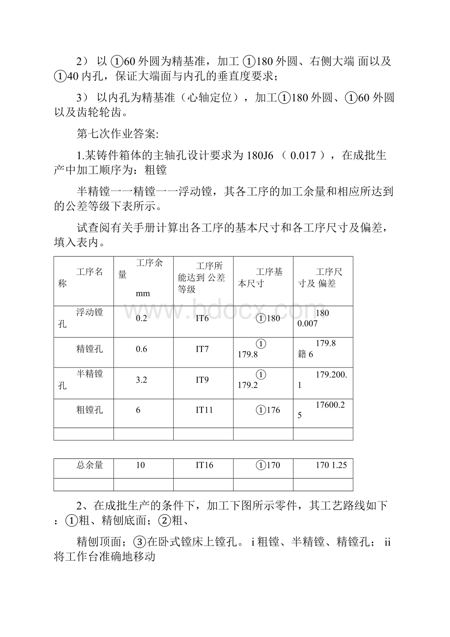 机械制造工程学课后作业答案教学教材.docx_第3页